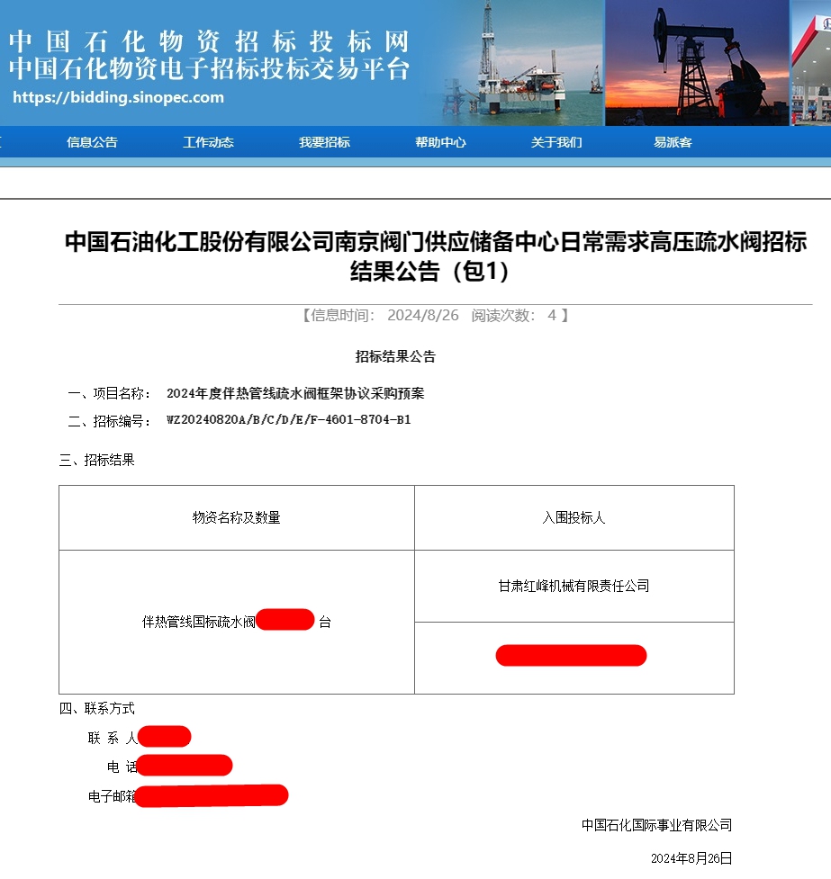 中石化招標(biāo)(包1)_副本 中石化招標(biāo)(包1)_副本