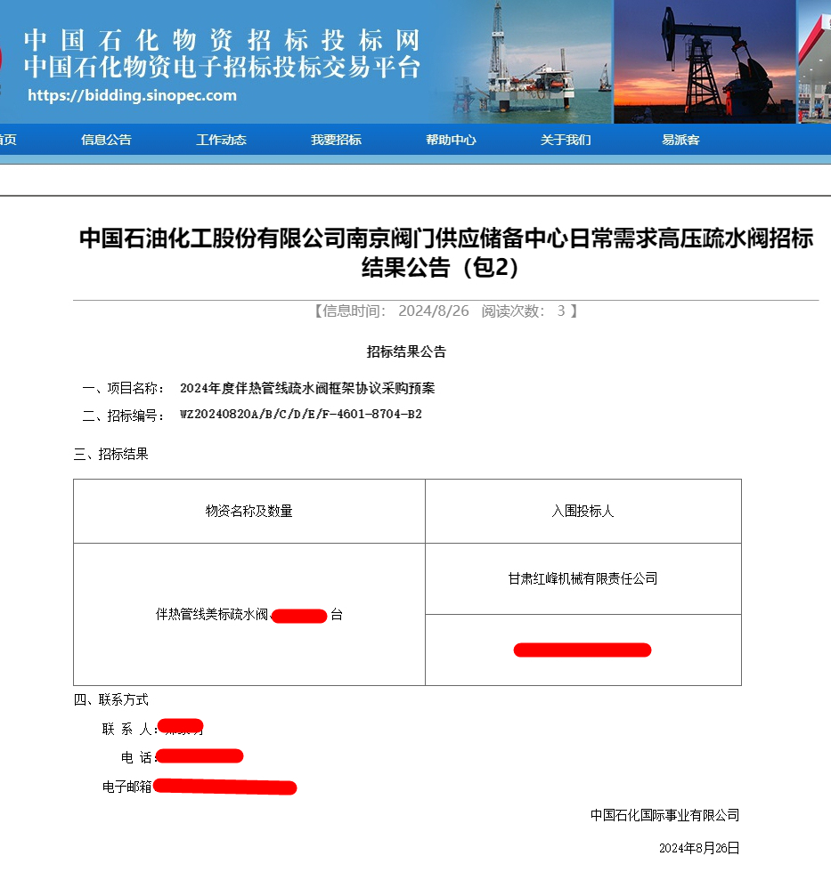中石化招標(biāo)(包2)_副本 中石化招標(biāo)(包2)_副本